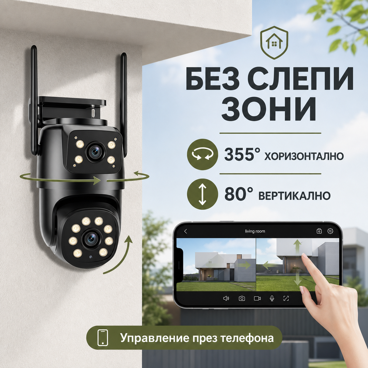 PTZ обхват 355 градуса хоризонтално и 80 градуса вертикално